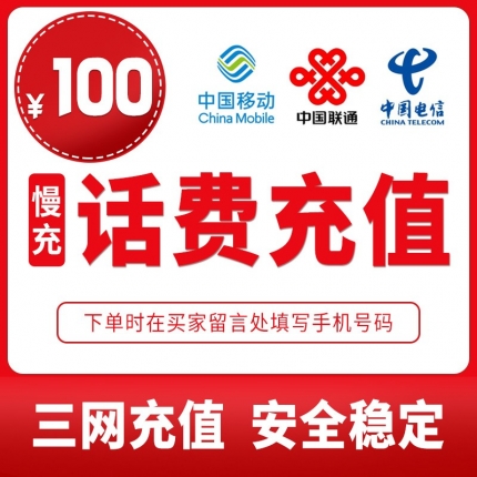 全国三网移动联通电信手机交费充值慢...