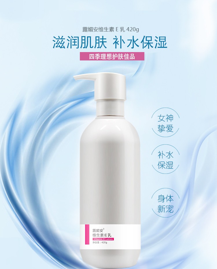 420维生素E乳简洁版_01.jpg