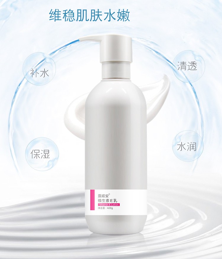 420维生素E乳简洁版_06.jpg