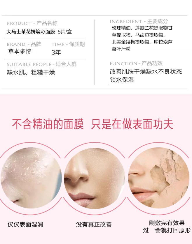 大马士革面膜简洁版_02.jpg