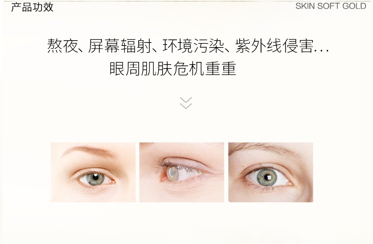 改肌肤软黄金精纯紧致眼部精华露简洁版_03.jpg
