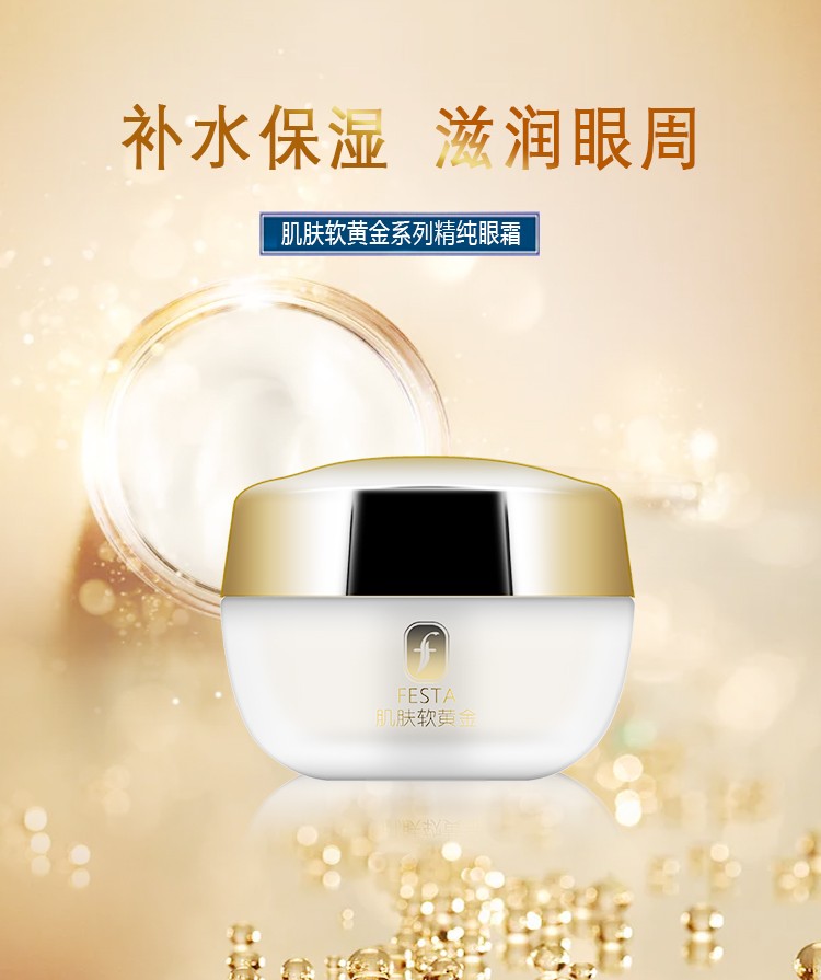 改肌肤软黄金精纯紧致眼部精华露简洁版_01.jpg