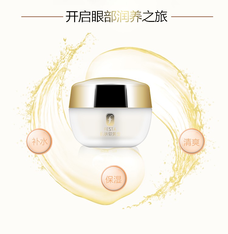 改肌肤软黄金精纯紧致眼部精华露简洁版_05.jpg