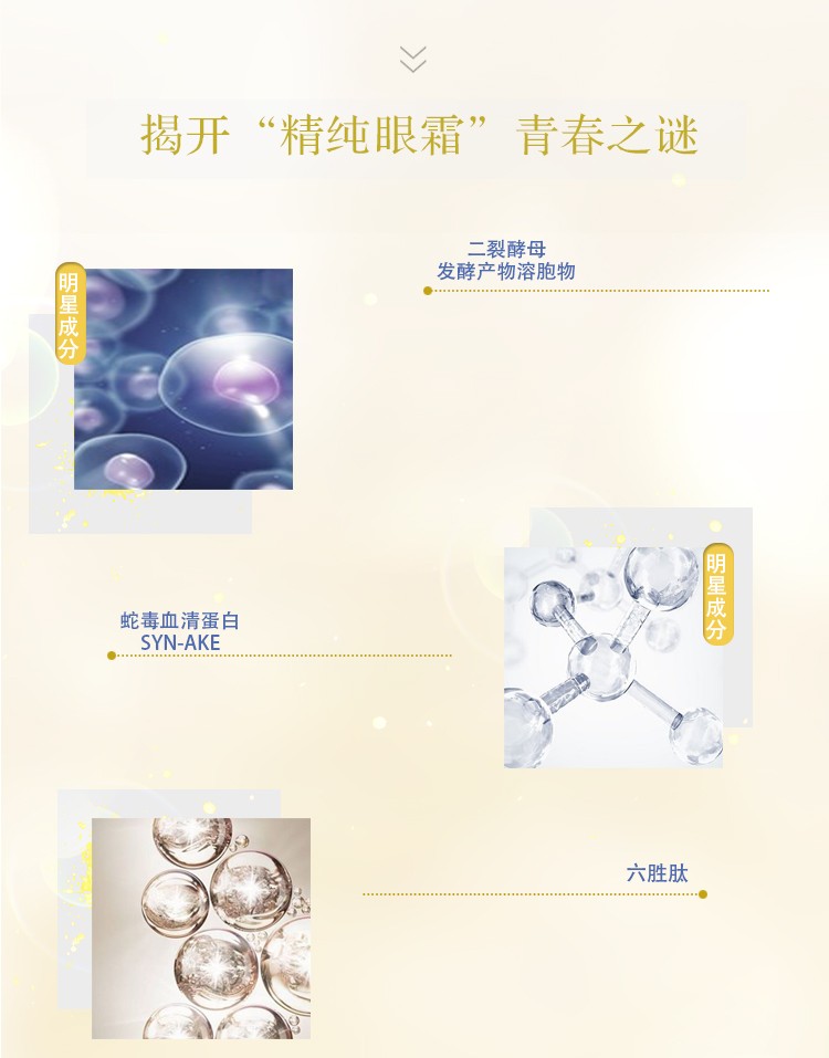 改肌肤软黄金精纯紧致眼部精华露简洁版_07.jpg