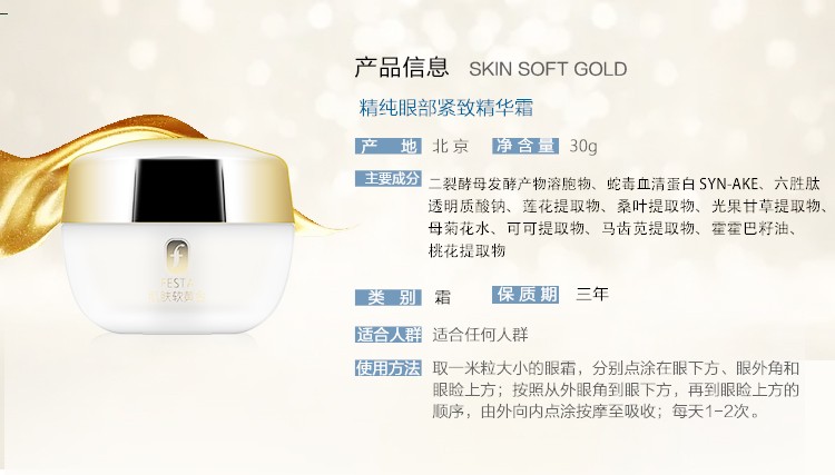 改肌肤软黄金精纯紧致眼部精华露简洁版_02.jpg