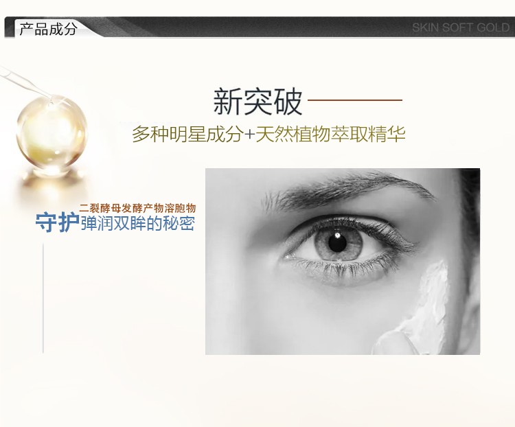 改肌肤软黄金精纯紧致眼部精华露简洁版_06.jpg