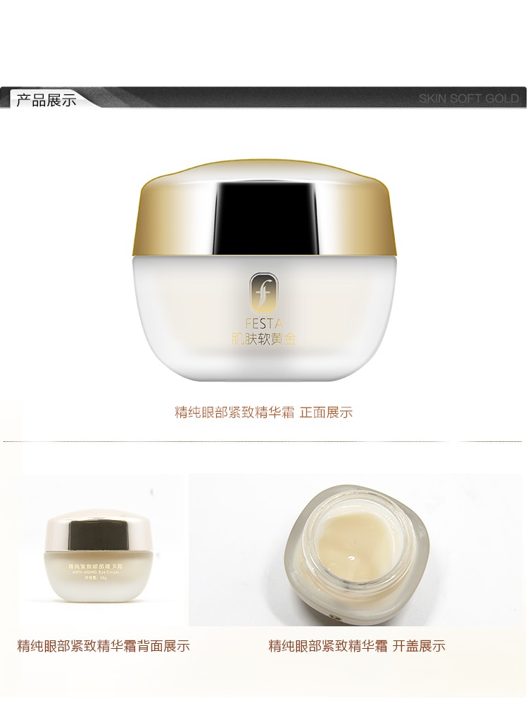 改肌肤软黄金精纯紧致眼部精华露简洁版_11.jpg