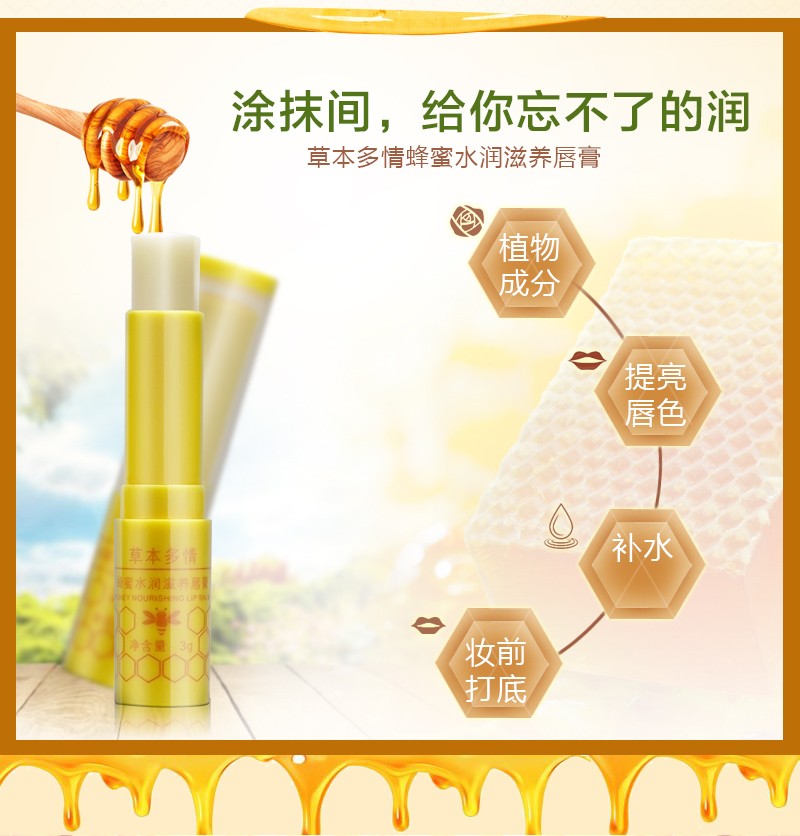 蜂蜜润唇膏_05.jpg