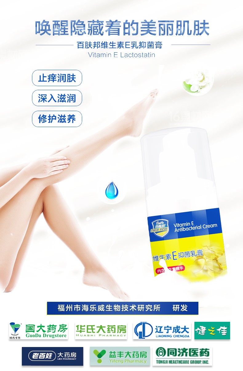维生素E乳抑菌膏详_01.jpg