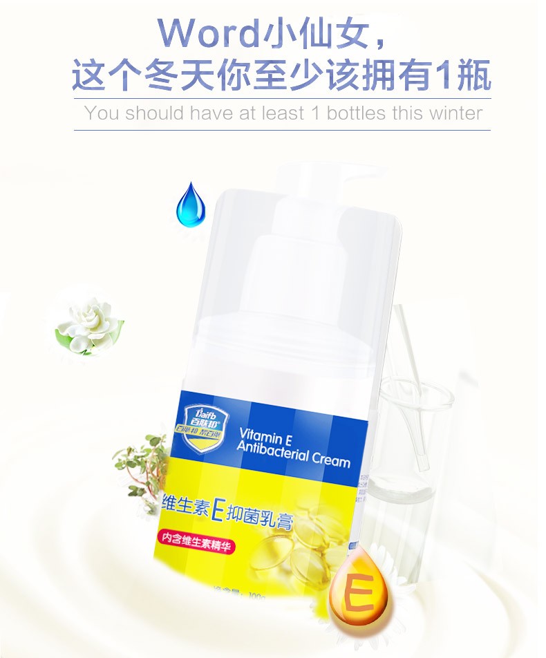 维生素E乳抑菌膏详_03.jpg