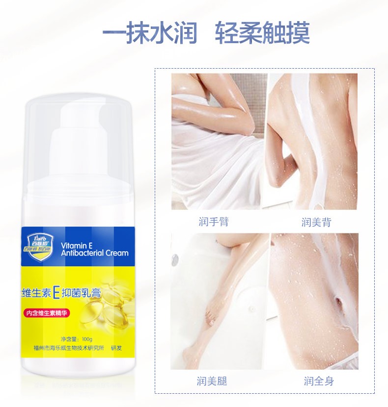 维生素E乳抑菌膏详_07.jpg