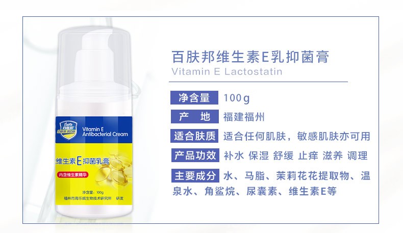 维生素E乳抑菌膏详_08.jpg