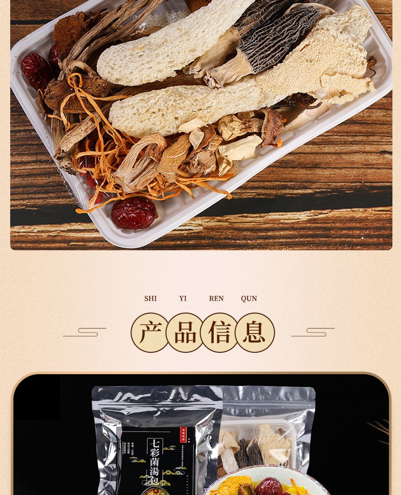 七彩菌菇汤详情页_10.jpg