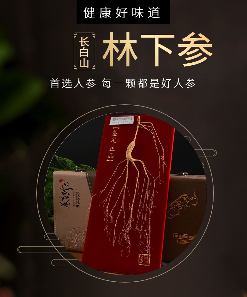 林下参详情页 (1).jpeg