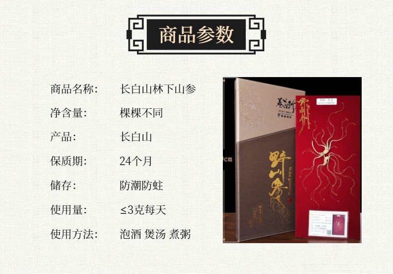 林下参详情页 (7).jpeg