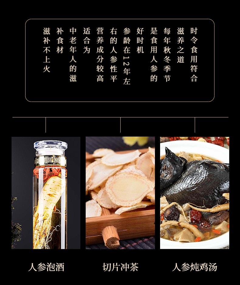 林下参详情页 (9).jpeg