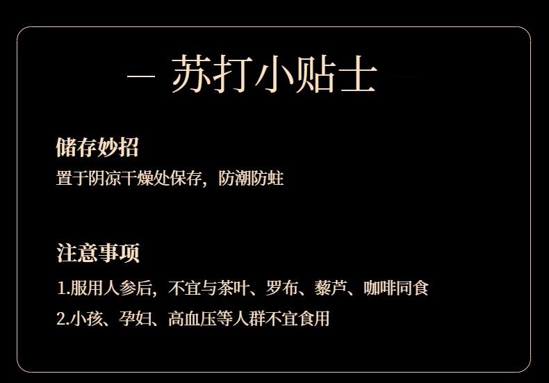 林下参详情页 (14).jpeg