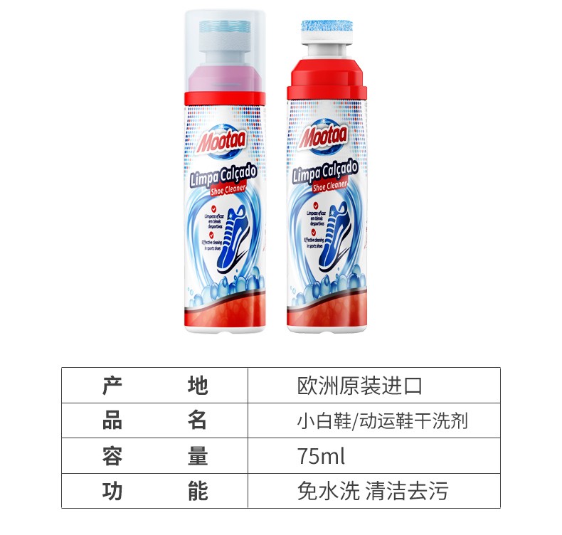 运动鞋清洁剂 (11).jpg