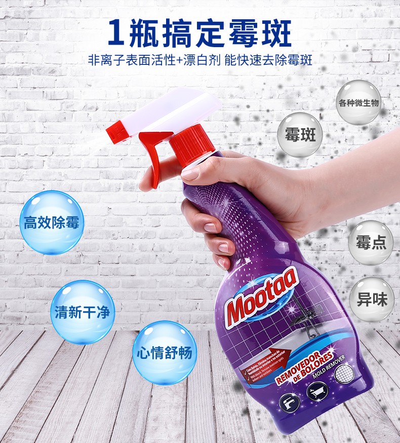 除霉剂 (4).jpg