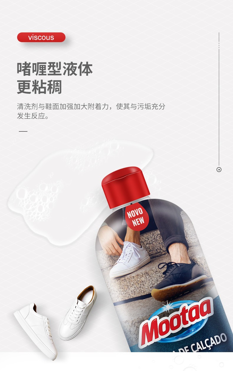 运动鞋清洁剂_06.jpg