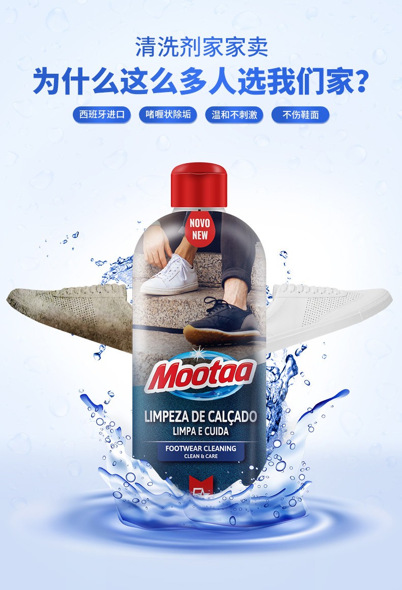 运动鞋清洁剂_02.jpg