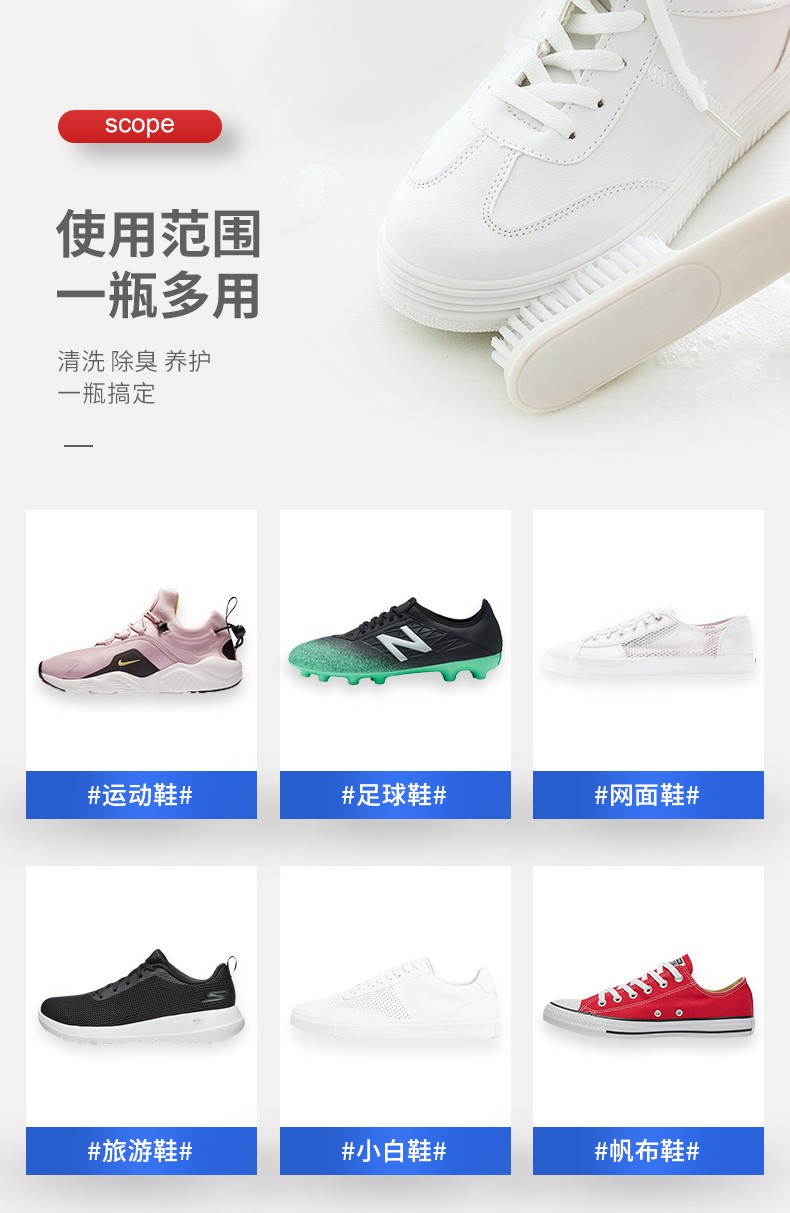 运动鞋清洁剂_12.jpg