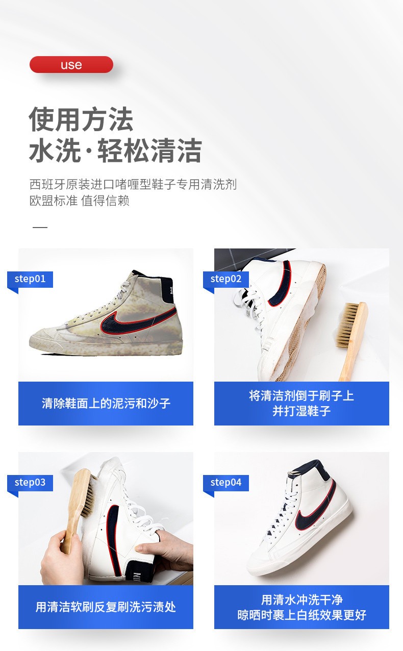运动鞋清洁剂_13.jpg