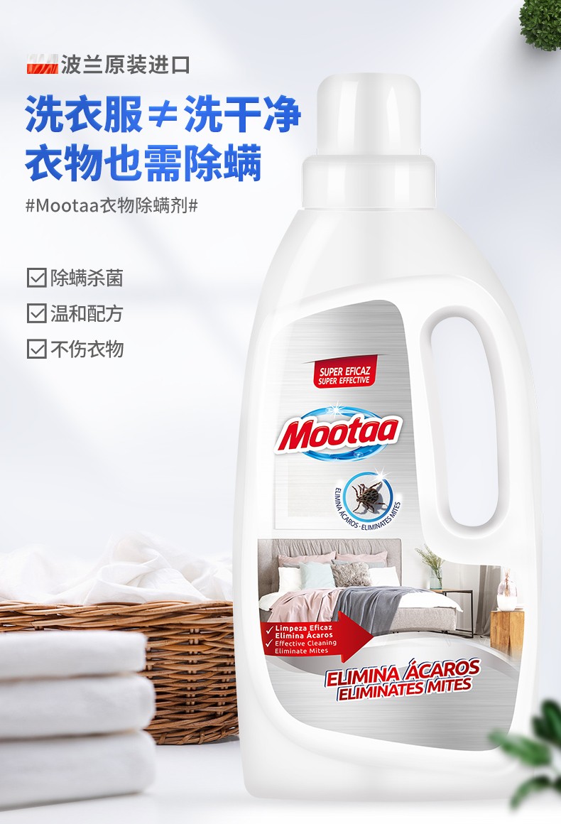 除螨洗衣液_01.jpg