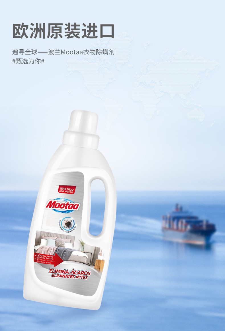 除螨洗衣液_02.jpg