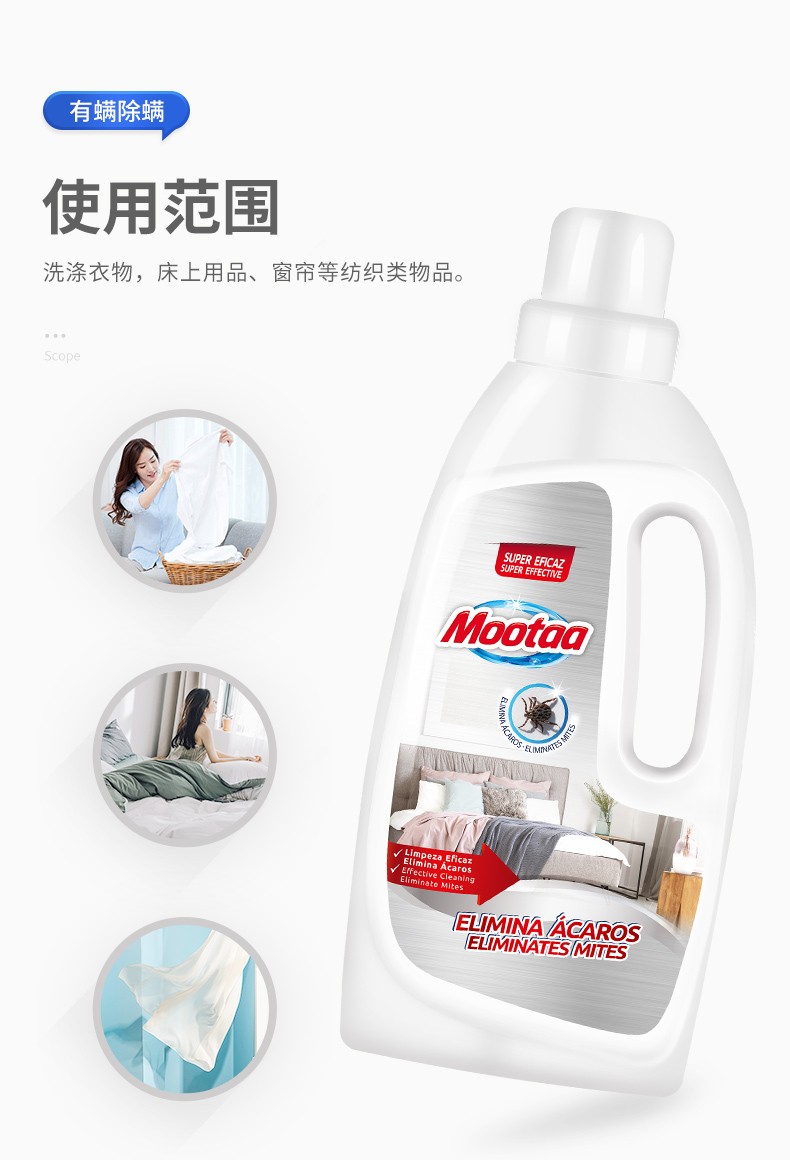 除螨洗衣液_09.jpg