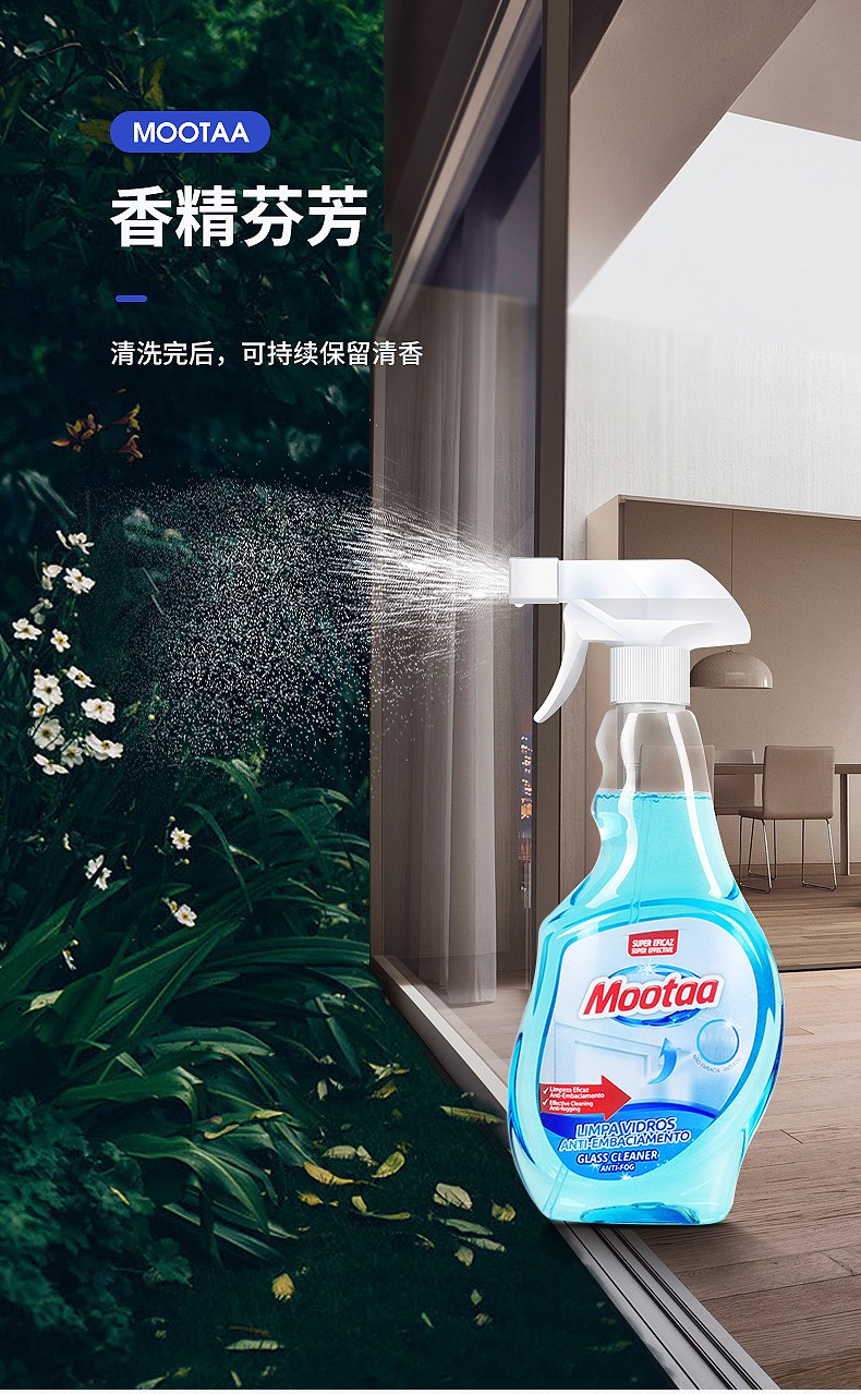 玻璃清洗剂详情页_10.jpg