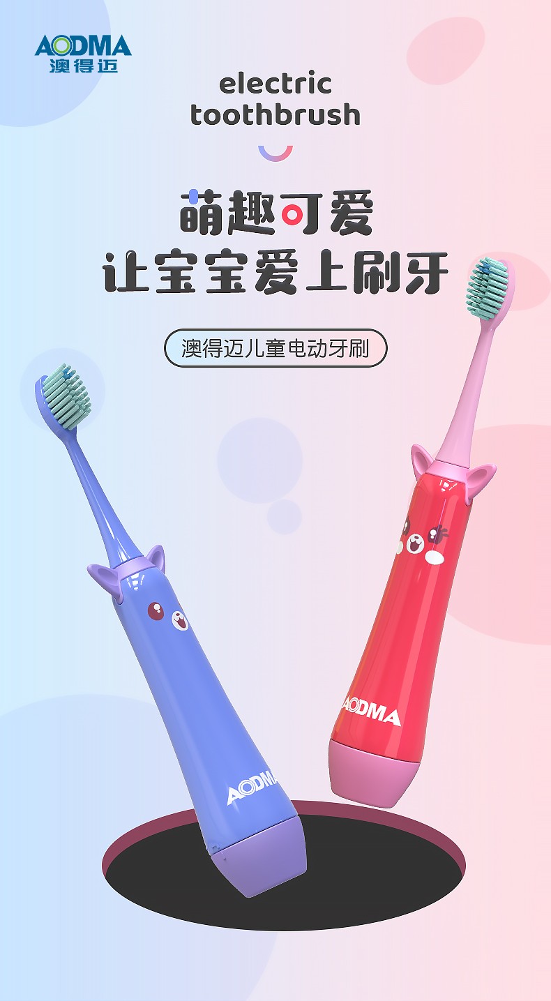 M1儿童牙刷详情设计_01.jpg