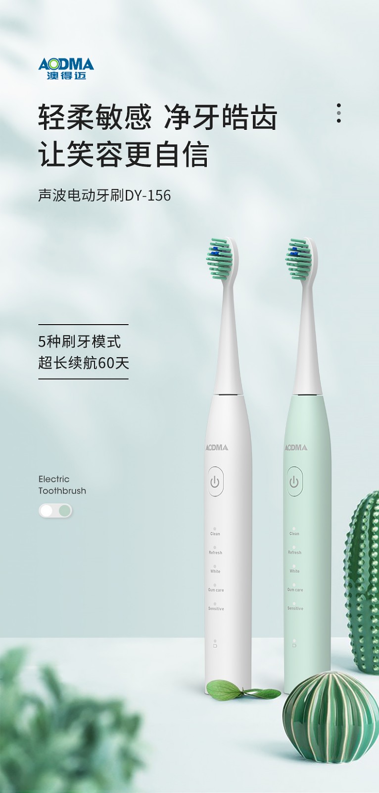 156电动牙刷详情设计2_01.jpg