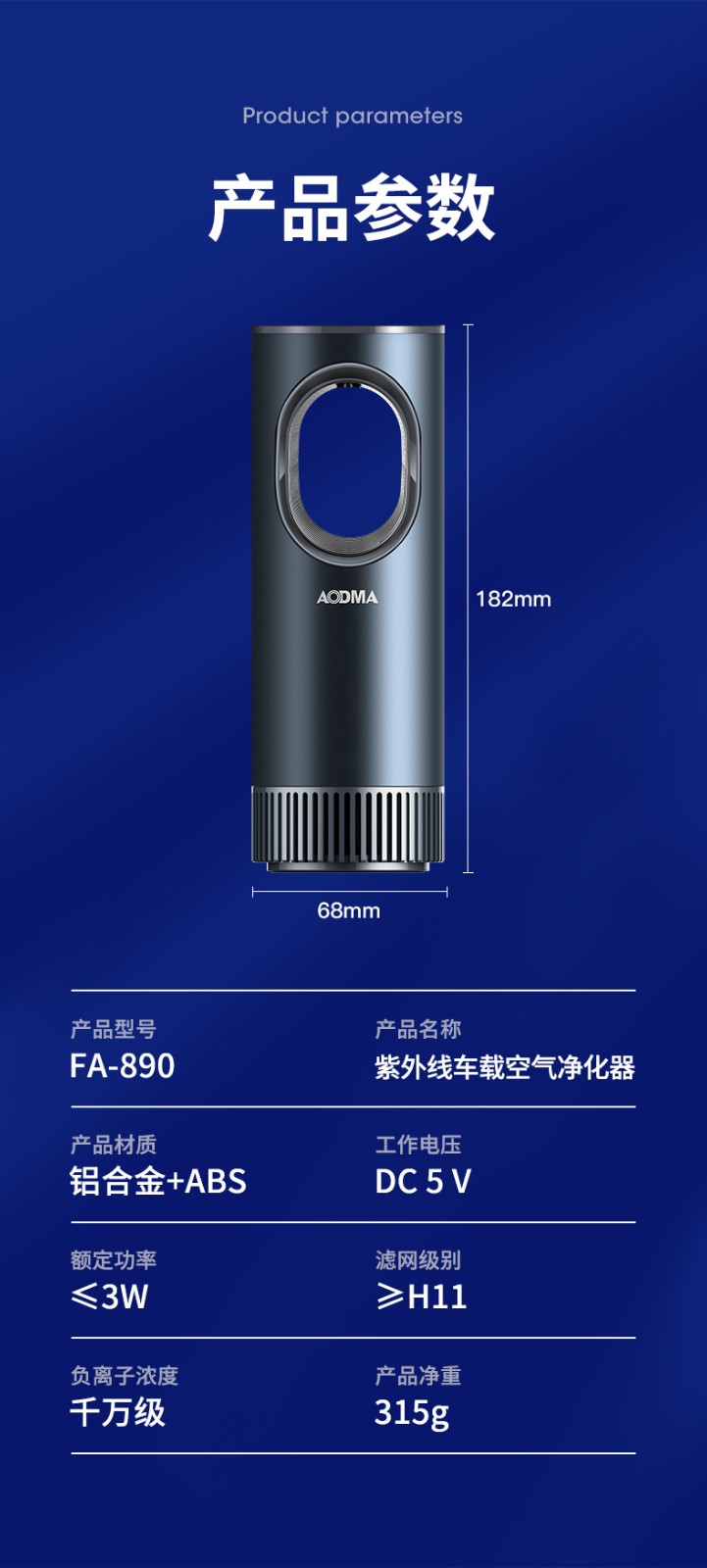 890车载净化器详情设计2_06.jpg