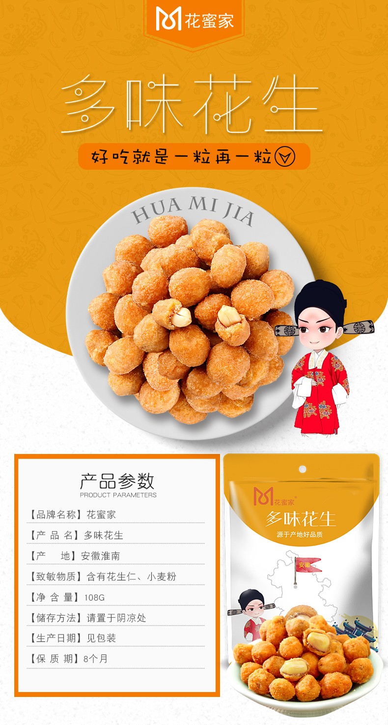 多味花生详情页_01.jpg