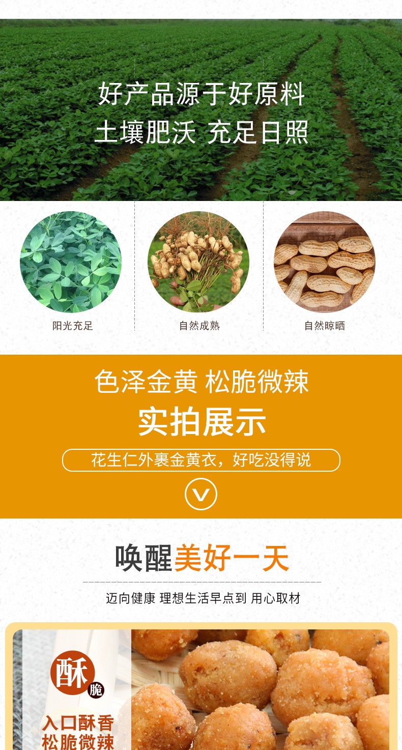 多味花生详情页_02.jpg