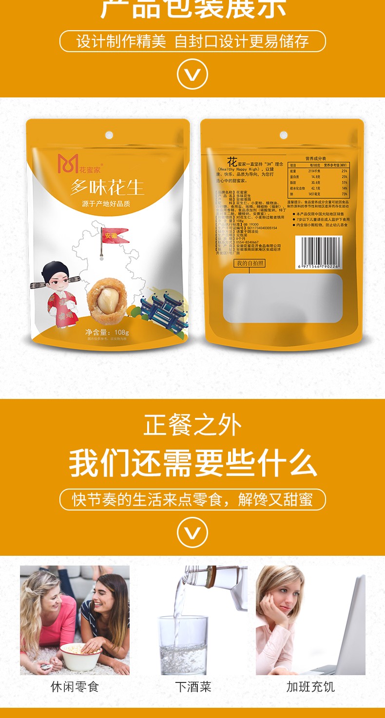 多味花生详情页_04.jpg