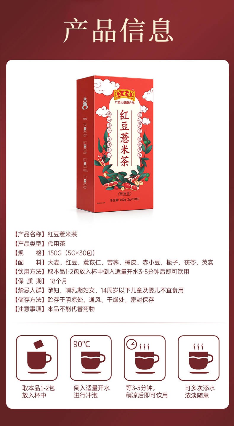 红豆薏米茶30包详情页_05.jpg
