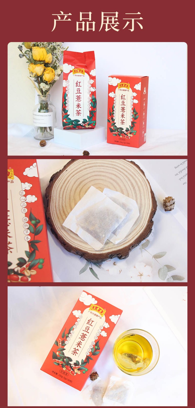 红豆薏米茶30包详情页_06.jpg