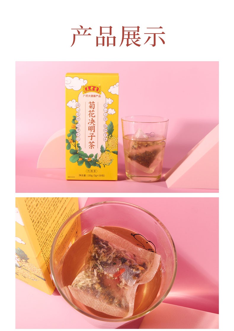 菊花决明子茶150g_07.jpg