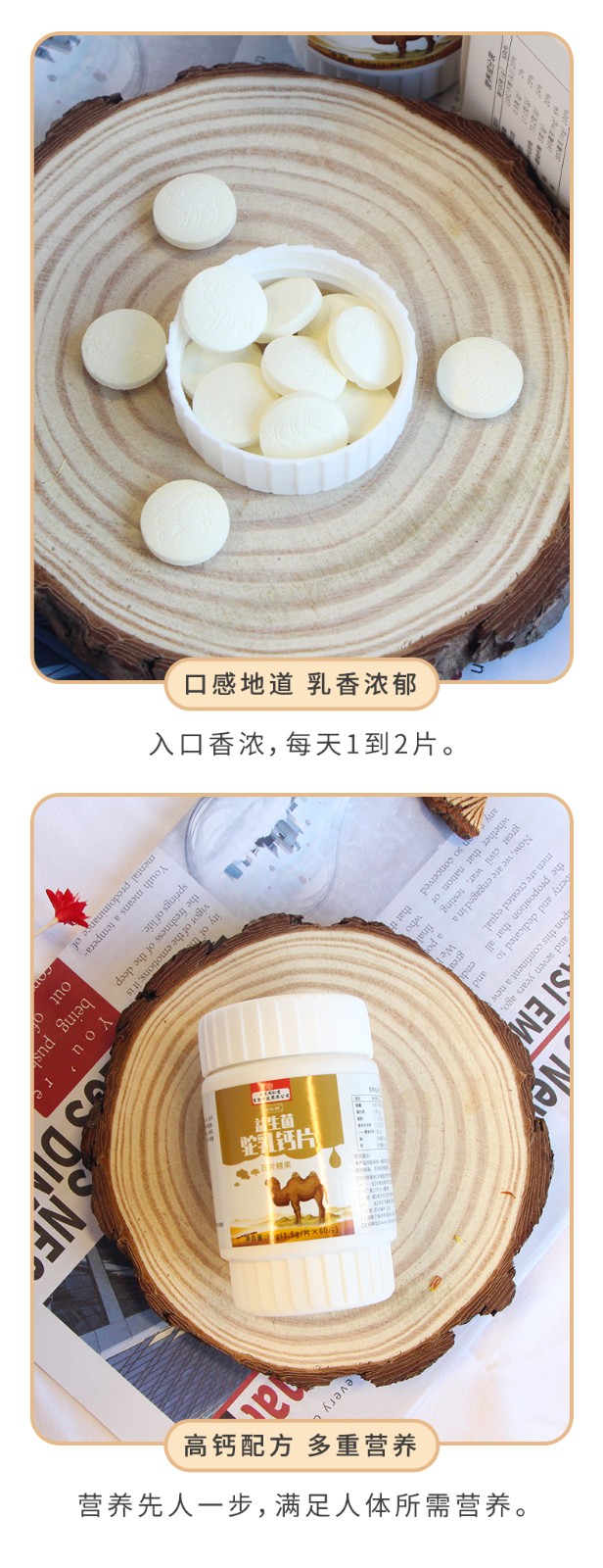 益生菌驼乳钙片_06.jpg