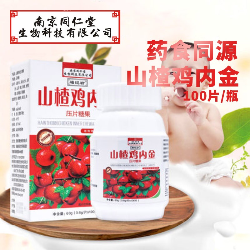 山楂鸡内金-5.jpg