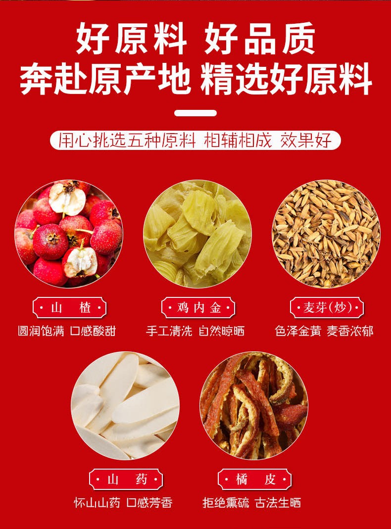 山楂鸡内金_04.jpg