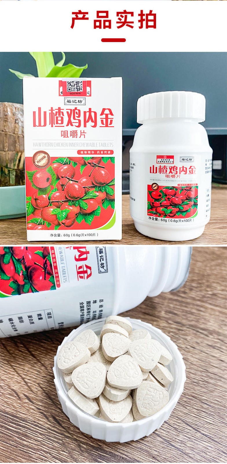山楂鸡内金_07.jpg