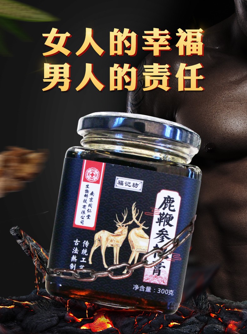 鹿鞭膏_01.jpg