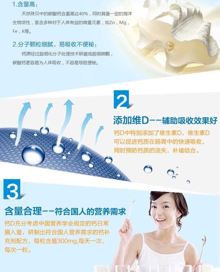 维D钙软胶囊_03.jpg