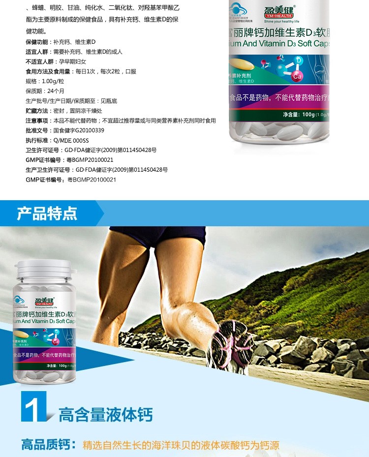 维D钙软胶囊_02.jpg