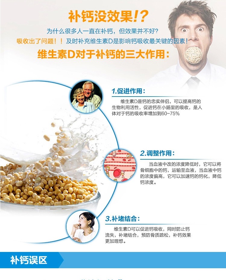 维D钙软胶囊_08.jpg