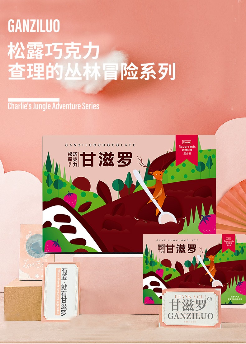 松露巧克力礼盒-查理丛林冒险_01.jpg