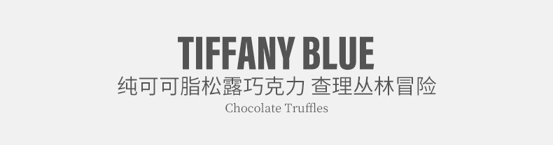松露巧克力礼盒-查理丛林冒险_10.jpg
